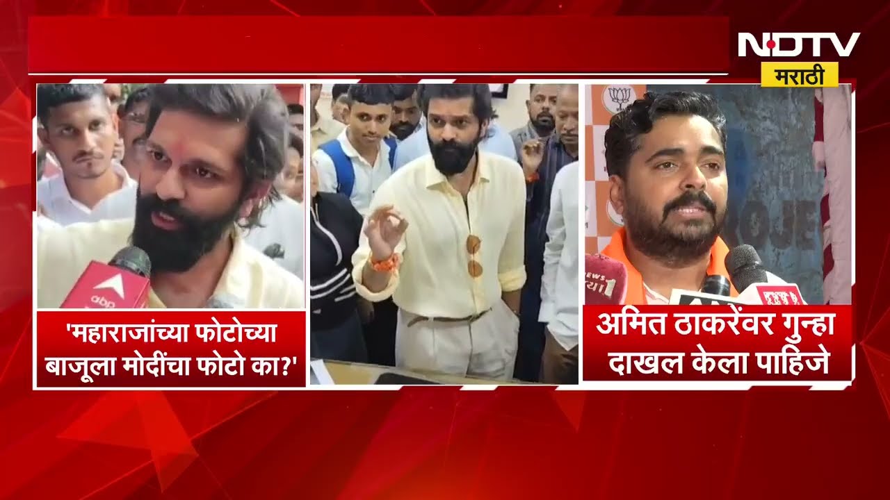 PM Modi यांचा फोटो हटवल्याने वातावरण तापलं , अमित ठाकरेंवर तातडीने …भाजपाची मोठी मागणी