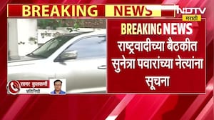 NCPच्या बैठकीत Sunetra Pawar यांच्या नेत्यांना सूचना, पक्ष संघटना अधिक मजबूत करा | NDTV Marathi
