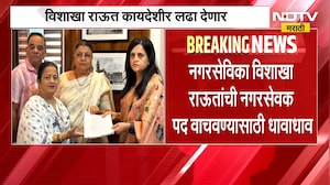 नगरसेविका Vishakha Raut यांची नगरसेवक पद वाचवण्यासाठी धावाधाव | NDTV Marathi