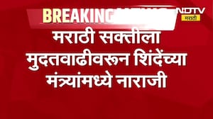 राज्य मंत्रिमंडळाच्या बैठकीत नाराजीनाट्य रंगणार? मराठी सक्तीला मुदतवाढीवरून शिंदेंचे मंत्री नाराज?