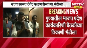 Pune| BJP प्रदेश कार्यकारिणी बैठकीच्या ठिकाणी शिंदेंचे नेते Devendra Fadnavis यांच्या भेटीला