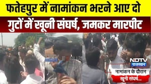 Fatehpur Election Violence: नामांकन भरने आए दो गुटों में खूनी संघर्ष, मारपीट। Rajasthan Nikay Chunav
