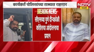 Pune| CM च्या पुणे दौऱ्यावेळी Congress चं आंदोलन, कार्यकर्ते पोलिसांच्या ताब्यात राहणार