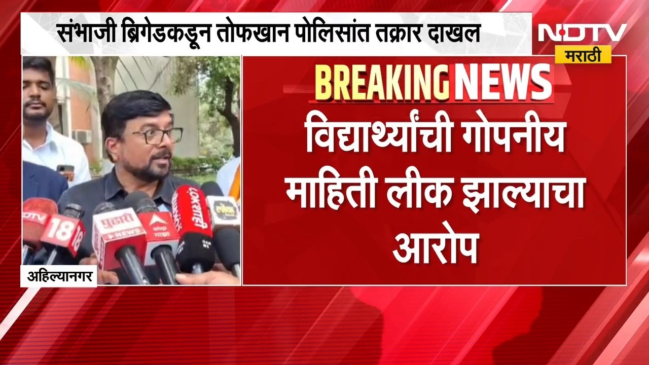 Ahilyanagar| MHT-CET परीक्षा पुन्हा वादाच्या भोवऱ्यात, विद्यार्थ्यांची गोपनीय माहिती लीक झाली?