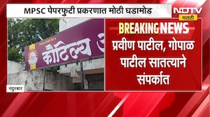 MPSC पेपरफुटी प्रकरणात मोठी घडामोड, अटकेतील अधिकारी गोपाळ मराठे कौटिल्य अकादमीचा माजी विद्यार्थी
