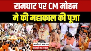 रामघाट पर सीएम मोहन ने की महाकाल की पूजा