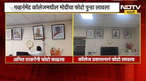 Pune| गव्हर्नमेंट कॉलेजमधील PM Modi यांचा फोटो पुन्हा लावला, अमित ठाकरेंनी काढला होता फोटो