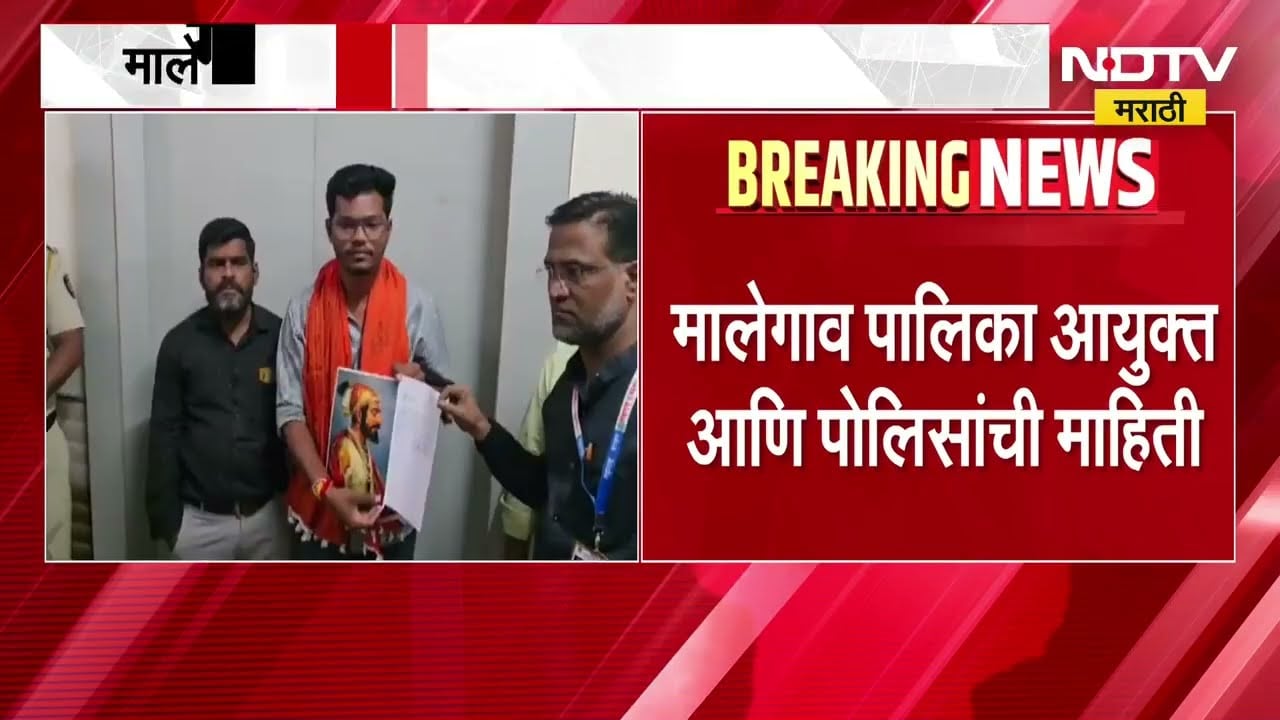 Nashik| Malegaon पालिकेतील उपमहापौरांच्या दालनातील टिपू सुलतानचा फोटो हटवला