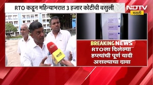 RTO कडून महिन्याभरात 3 हजार कोटी वसुली होत असल्याचा मराठी कामगार सेनेचा आरोप | NDTV Marathi