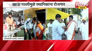 Jalna| आंदोलनाने बदललं अंतरवालीचं चित्र, खाऊ गल्लीमुळे स्थानिकांना रोजगार; याचाच घेतलेला आढावा