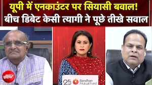 यूपी में एनकाउंटर पर सियासी बवाल! क्या बोले केसी त्यागी?