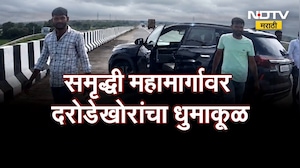 Special Report|'समृद्धी'चे लुटारू; समृद्धी महामार्गावर एका पाठोपाठ एक चार दरोडे,दरोडेखोरांचा धुमाकूळ