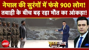 नेपाल की सुरंगों में फंसे 900 लोग! बढ़ रहा मौत का आंकड़ा
