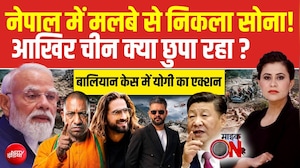 नेपाल में मलबे से निकला सोना! आखिर चीन क्या छुपा रहा ?