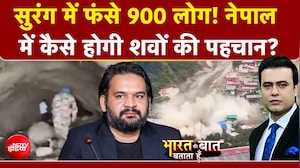 नेपाल में कैसे होगी शवों की पहचान? 900 से ज्यादा लोगों की मौत