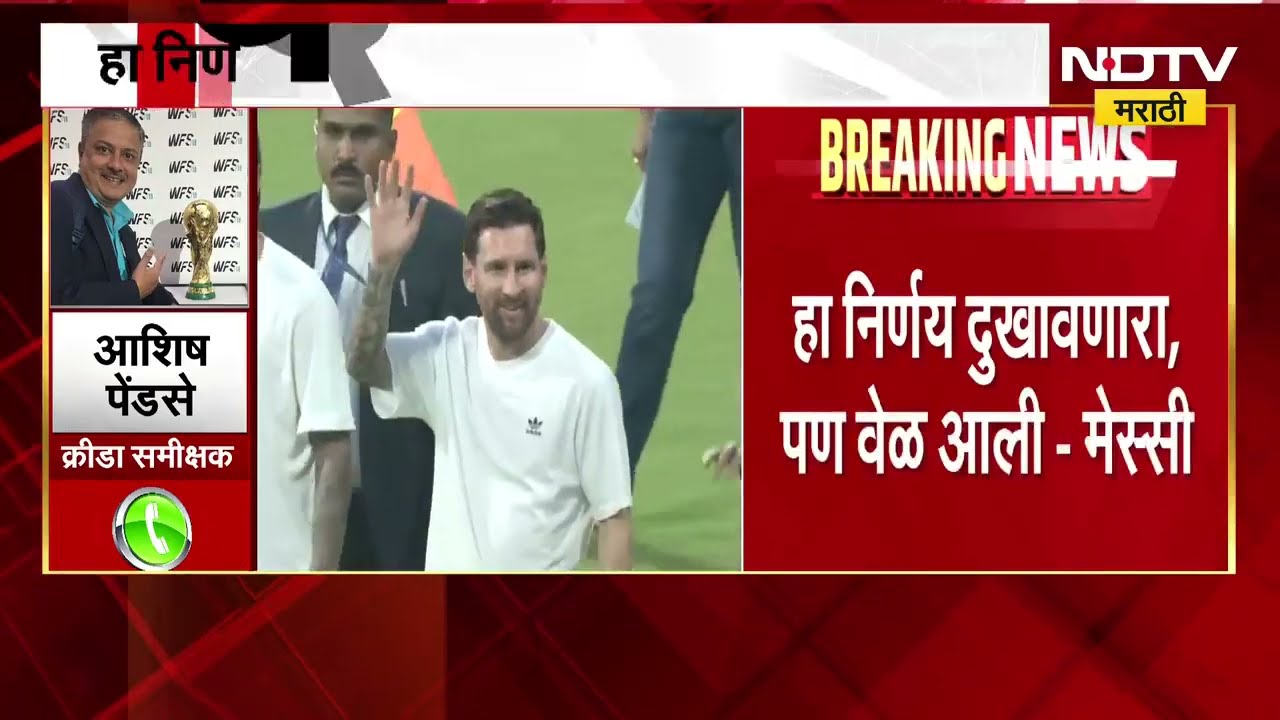 Lionel Messi Announces Retirement| लिओनेल मेस्सीचा मोठा निर्णय, आंतरराष्ट्रीय फुटबॉलमधून निवृत्ती