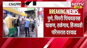 पुणेकरांना मोठा झटका, CNG च्या दरात प्रतिकिलो 2 रुपयांची वाढ; पुण्यात आता सीएनजी प्रतिकिलो 97.75 रु.