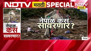 Global Report| Nepal मध्ये पुराचं तांडव, जीवन-मृत्यूचा भयंकर खेळ; नेपाळ कसं सावरणार?