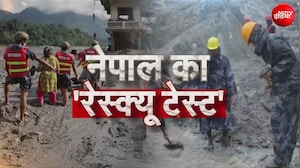 बाढ़ में ली कई जिंदगियां...नेपाल का सबसे बड़ा 'टेस्ट' बाकी है!