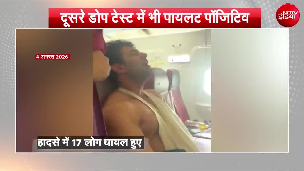 Air India Flight Turbulence: टर्बुलेंस वाले पायलट पर बड़ा खुलासा!