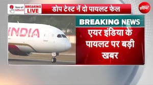 एयर इंडिया के 2 और पायलट Drug Test में पॉजिटिव, 300 से ज्यादा की जांच