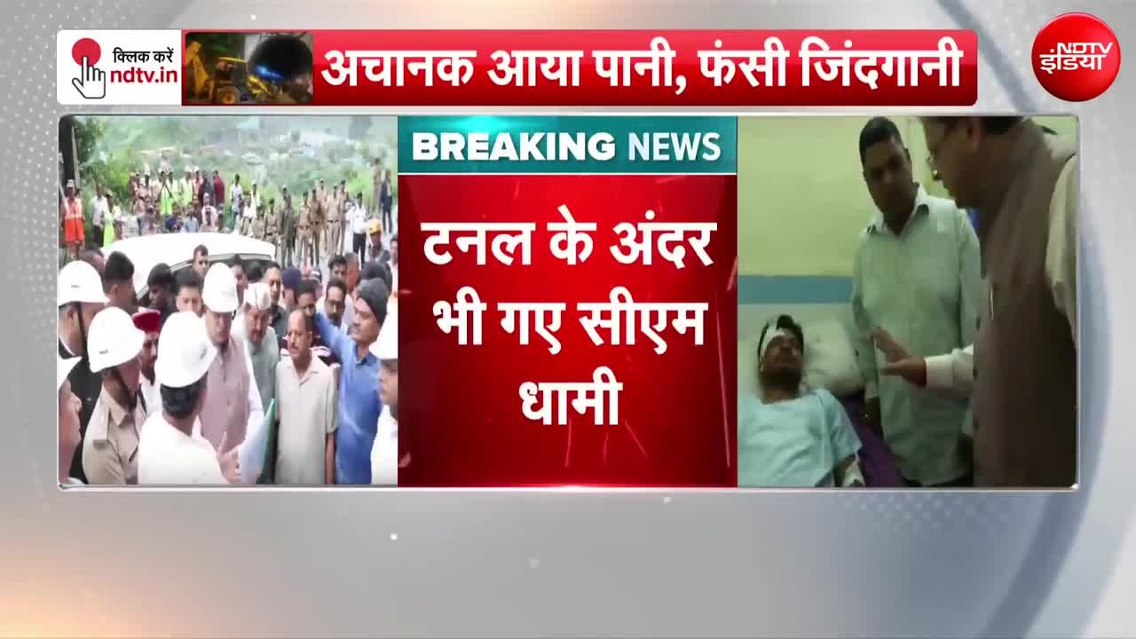 चमोली सुरंग हादसा: घायलों से मिले CM धामी, मलबे-पानी के बीच बचाव जारी