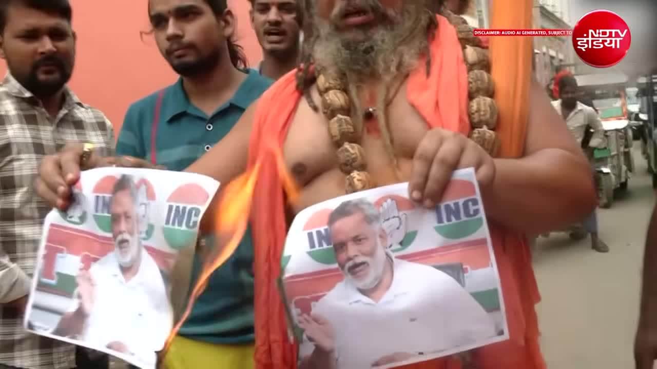 अयोध्या में पप्पू यादव के खिलाफ साधु-संतों का प्रदर्शन, कार्रवाई की मांग