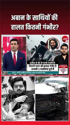 अतीक के बेटे अबान की हो गई मौत, साथियों की कैसी है तबीयत?