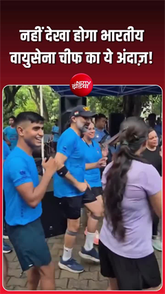 एयर चीफ मार्शल अमर प्रीत सिंह ने जवानों संग किया डांस