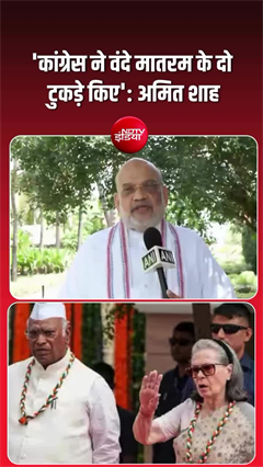 'दो टुकड़े किये...'वंदे मातरम पर अमित शाह का राहुल गांधी पर बड़ा हमला