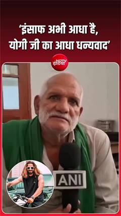 सिंगर अंकित बालियान हत्&zwj;याकांड:  पिता ने CM योगी को कहा धन्&zwj;यवाद!