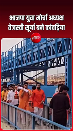 कांवड़िया बने तेजस्वी सूर्या, हर की पौड़ी से उठाया गंगाजल, वीरभद्र महादेव में करेंगे जलाभिषेक