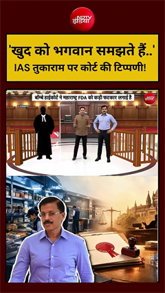 FDA कमिश्&zwj;नर तुकाराम मुंढे को बॉम्बे हाईकोर्ट ने फटकार!