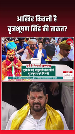 एक नेता, 25 सीटों का असर! आखिर कितनी है बृजभूषण की ताकत?