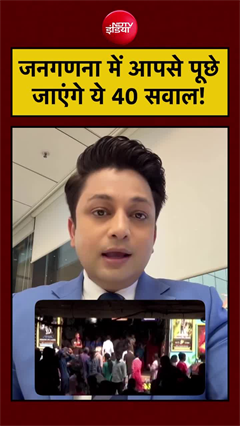 Census 2027 में पहली बार पूछे जाएंगे 40 नए सवाल, SC-ST और सामान्य वर्ग की सामाजिक-आर्थिक स्थिति पर फोकस