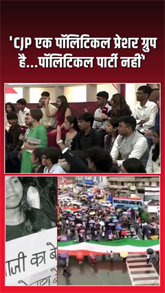 कॉकरोच जनता पार्टी एक प्रेशर ग्रुप है, यह कोई राजनीतिक पार्टी नहीं है: CJP पर छात्र की राय