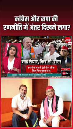 कांग्रेस और SP की रणनीति में दिखा अंतर, क्&zwj;या है वजह?