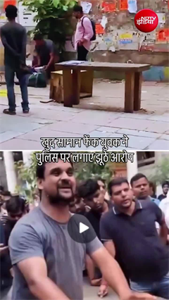 पुलिस या रेहड़ी वाला... कौन सही, कौन गलत, आप ही करें तय!