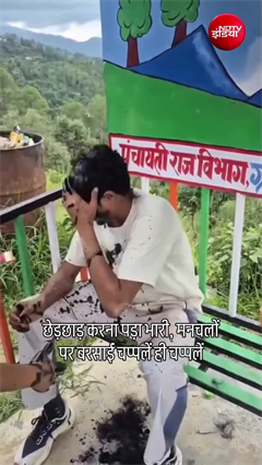 पहले चेहरे पर कालिख, फिर चप्&zwj;पल से पिटाई, छेड़छाड़ करना पड़ा भारी