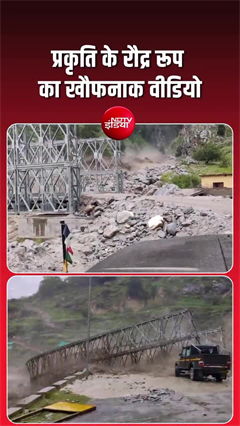 चमोली में बारिश का कहर, तमक नाले के तेज बहाव में बहा 120 फीट लंबा पुल