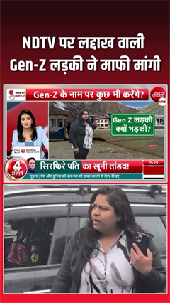 NDTV पर &lsquo;G-Z गर्ल&rsquo; की माफ़ी! बोली- &lsquo;फ्रस्ट्रेशन में जो कहा, सही नहीं था