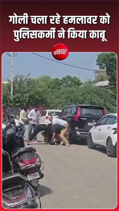हिसार कोर्ट परिसर में फायरिंग! बहादुर पुलिसकर्मी ने हमलावर को दबोचा