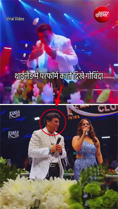 Video: पत्नी संग विवाद के बीच पटाया पहुंचे गोविंदा, क्लब में डांस परफॉर्मेंस का वीडियो वायरल