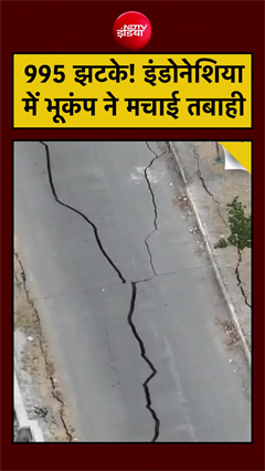 इंडोनेशिया में भूकंप के बाद 995 आफ्टरशॉक्स, 53 लोगों की मौत