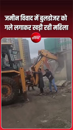 बुलडोजर के सामने डटीं महिलाएं, जमीन विवाद में डोंबिवली में जमकर हंगामा