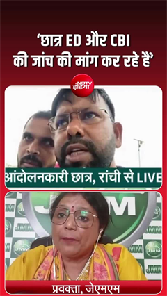 &lsquo;छात्र ED और CBI की जांच की मांग कर रहे हैं&rsquo;- NDTV से बोले प्रदर्शनकारी छात्र
