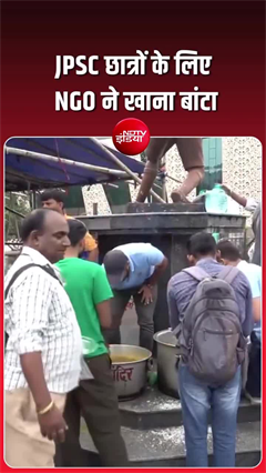Video: JPSC आंदोलन ने पकड़ी रफ्तार, NGO ने बढ़ाए मदद के हाथ
