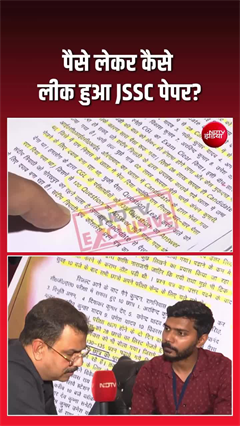 खुलासा: पैसे लेकर ऐसा हुआ JPSC का पेपर लीक