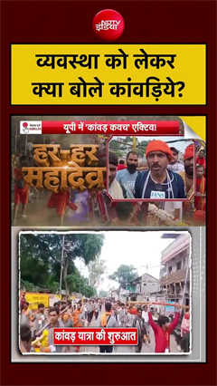 कांवड़ रूट पर व्&zwj;यवस्&zwj;थाएं देख, भोले के भक्&zwj;त हुए बम-बम भोले
