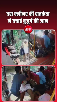 कन्नूर में चलती बस से गिरने वाला था बुर्जुग, क्‍लीनर ने फुर्ती से पकड़ा और बचा ली जान!